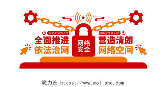 红色创意国家网络安全宣传周文化墙